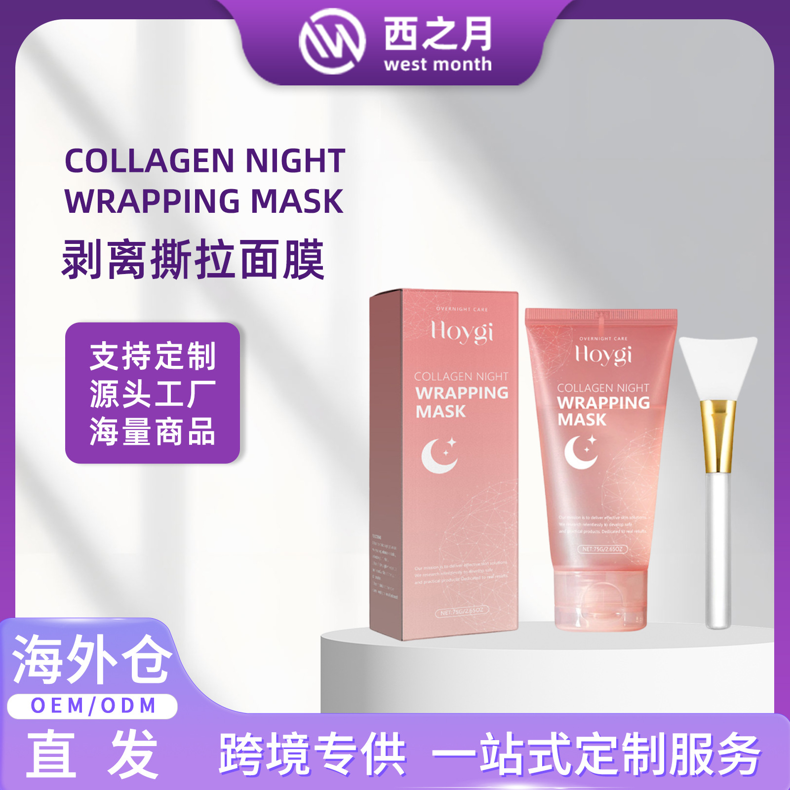 HOYGI 胶原蛋白剥离撕拉面膜 保湿肌肤日常护肤撕拉面膜