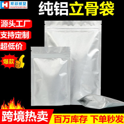 鋁箔自立自封袋食品鋁箔袋茶葉包裝袋封口拉鏈袋銀色純鋁袋批發