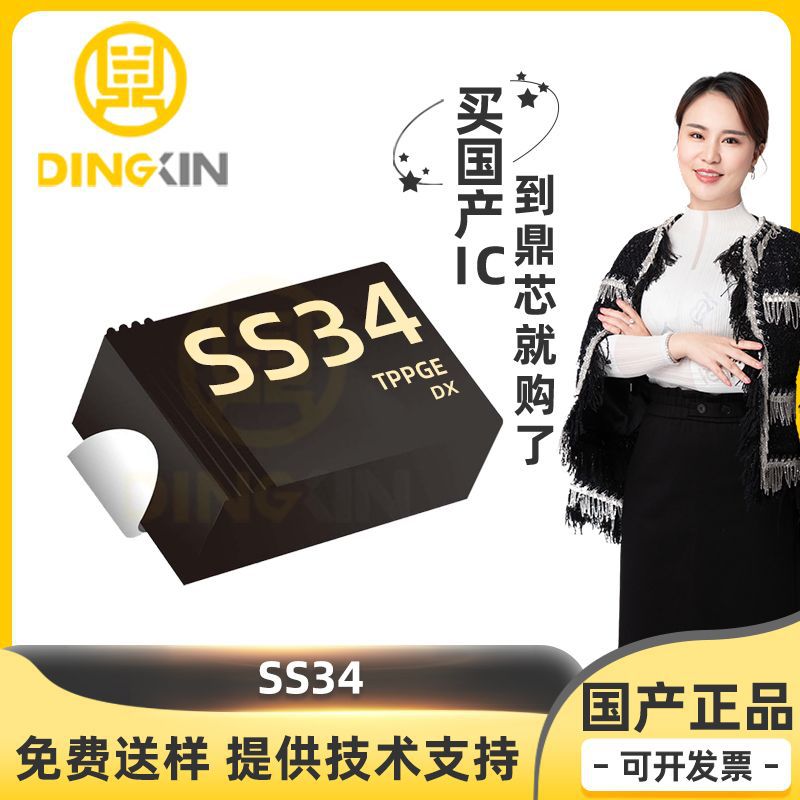 SS34 封装SMA 40V 3A 550mV 独立式 直流反向耐压 肖特基二极管