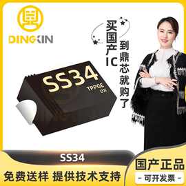 SS34 封装SMA 40V 3A 550mV 独立式 直流反向耐压 肖特基二极管