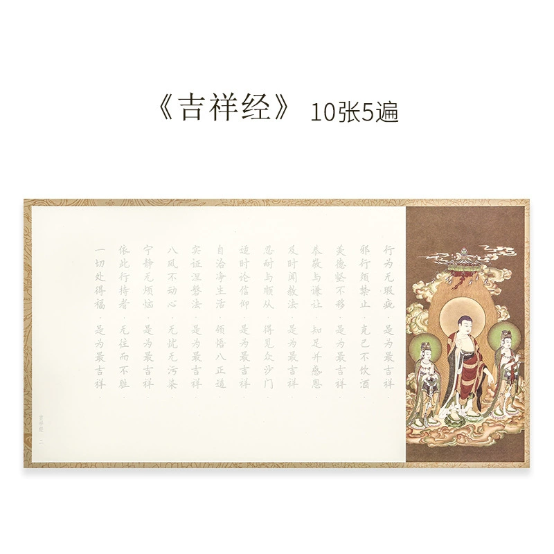 简体经 书临摹字帖手抄经生僻字注音心经地藏吉祥静心抄经本非行