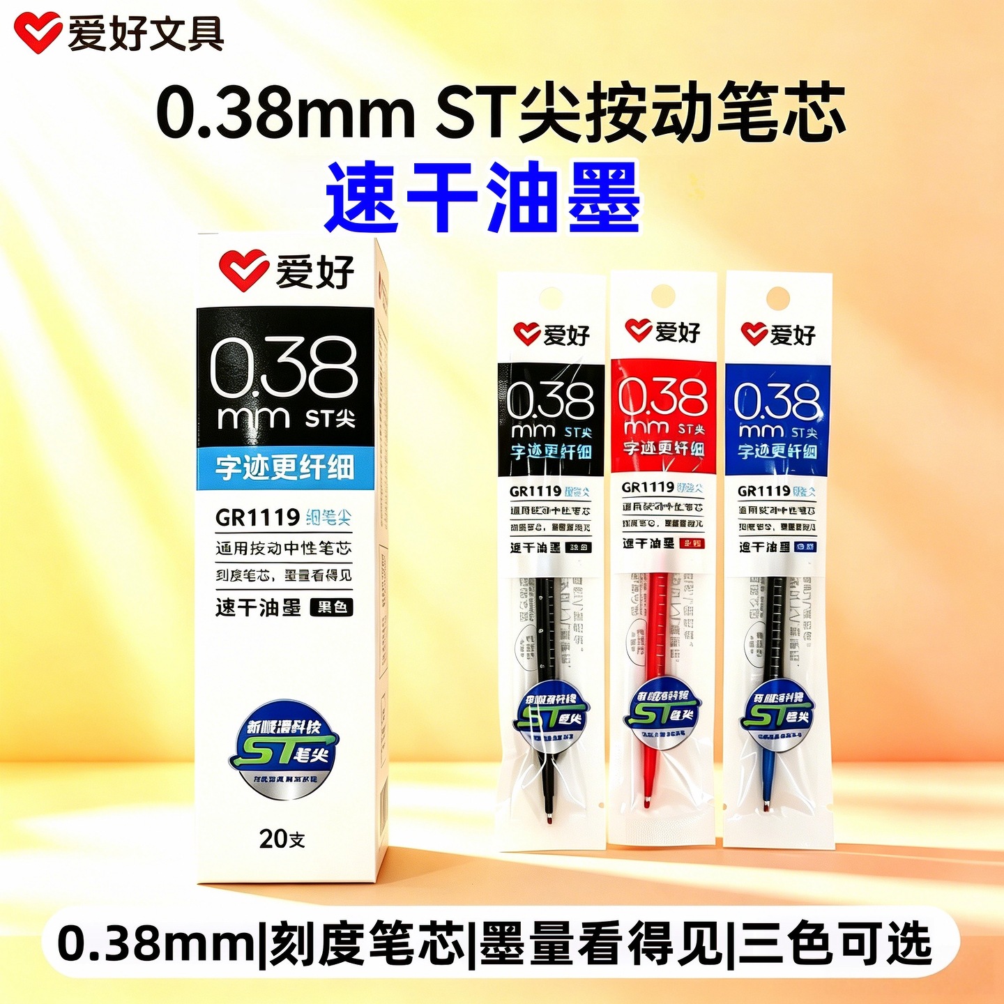 Haoai GR1119 quick-drying retractable gel pen refill 0.38mm ST tip student exam pen refill for practicing questions