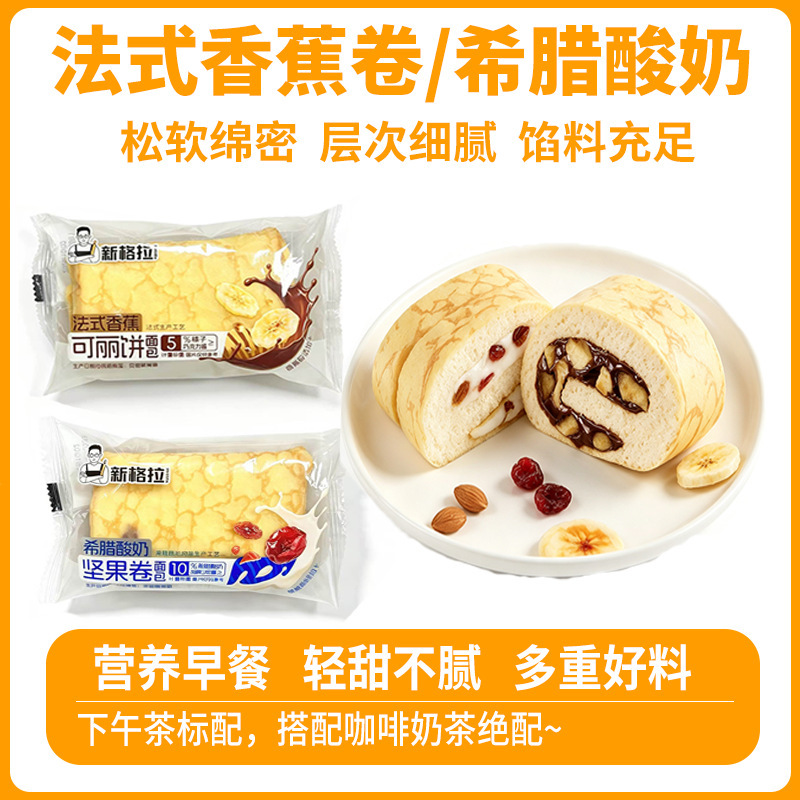 New Gela French Banana Crepe Yogurt Nut Filled Bread Roll Tiger Skin Towel Roll Casual Pastry Snack New Gela French Banana Crepe Yogurt Nut Filled Bread Roll Tiger Skin Towel Roll Casual Pastry Snack