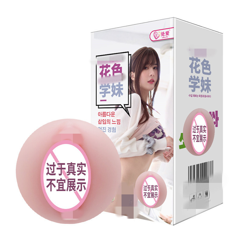 處愛花色學妹名器男用飛機杯陰臀倒模自器男性娃娃成人情趣性用品