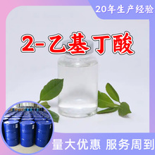 2-乙基丁酸/2-乙基正丁酸 源头工厂厂家直供量大优惠山东浙江福建