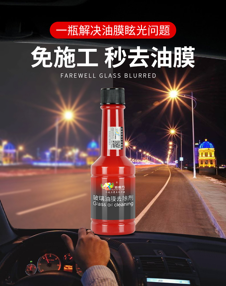 新魔方玻璃油膜去除剂150ml红色款详情_03.jpg