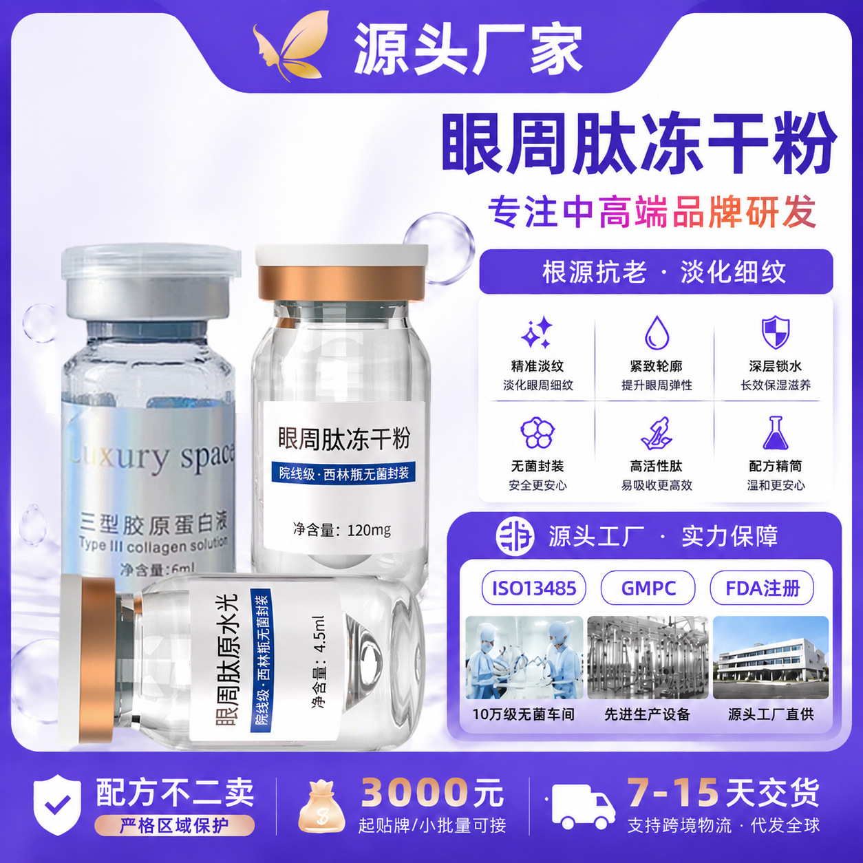 Jida Type 3 Collagen Liquid Water-Glow Wholesale Solution for Lightening Neck Lines and Fine Lines Around the Eyes, Recombinant Original Liquid Freeze-Dried Powder