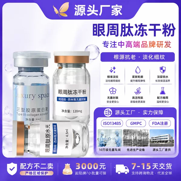 Jida Type 3 Collagen Liquid Water-Glow Wholesale Solution for Lightening Neck Lines and Fine Lines Around the Eyes, Recombinant Original Liquid Freeze-Dried Powder