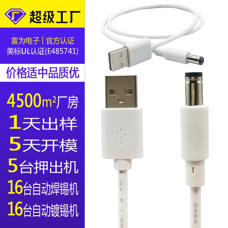 dc充电线铜芯USB转DC5.5/4.0/3.5电源线5v圆孔圆头usb插头直流