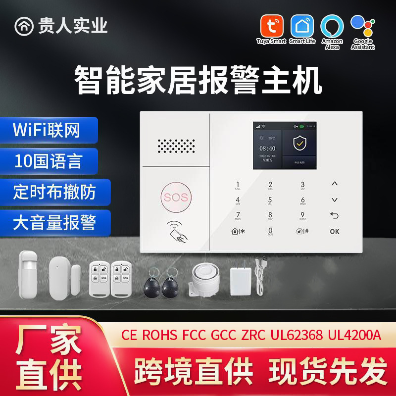 厂家批发涂鸦跨境GSM 4G WIFI双网防盗报警系统 智能家居报警主机