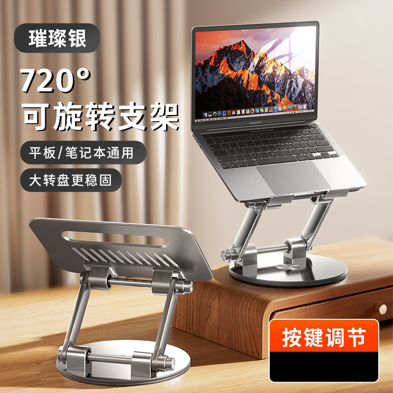 Push Button Adjustment Rotatable Laptop Stand Aluminum Alloy Folding Heightening Lifting Rotating Stand Rotating Type