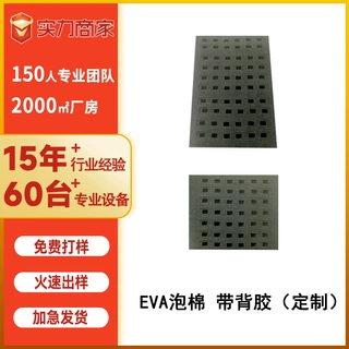 EVA泡棉 电子产品缓冲垫 电子产品辅料带背胶 定制