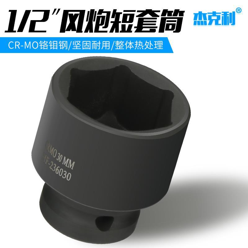电动扳手套筒短套六角套筒扳手8-32mm大飞小风炮套筒套装工具