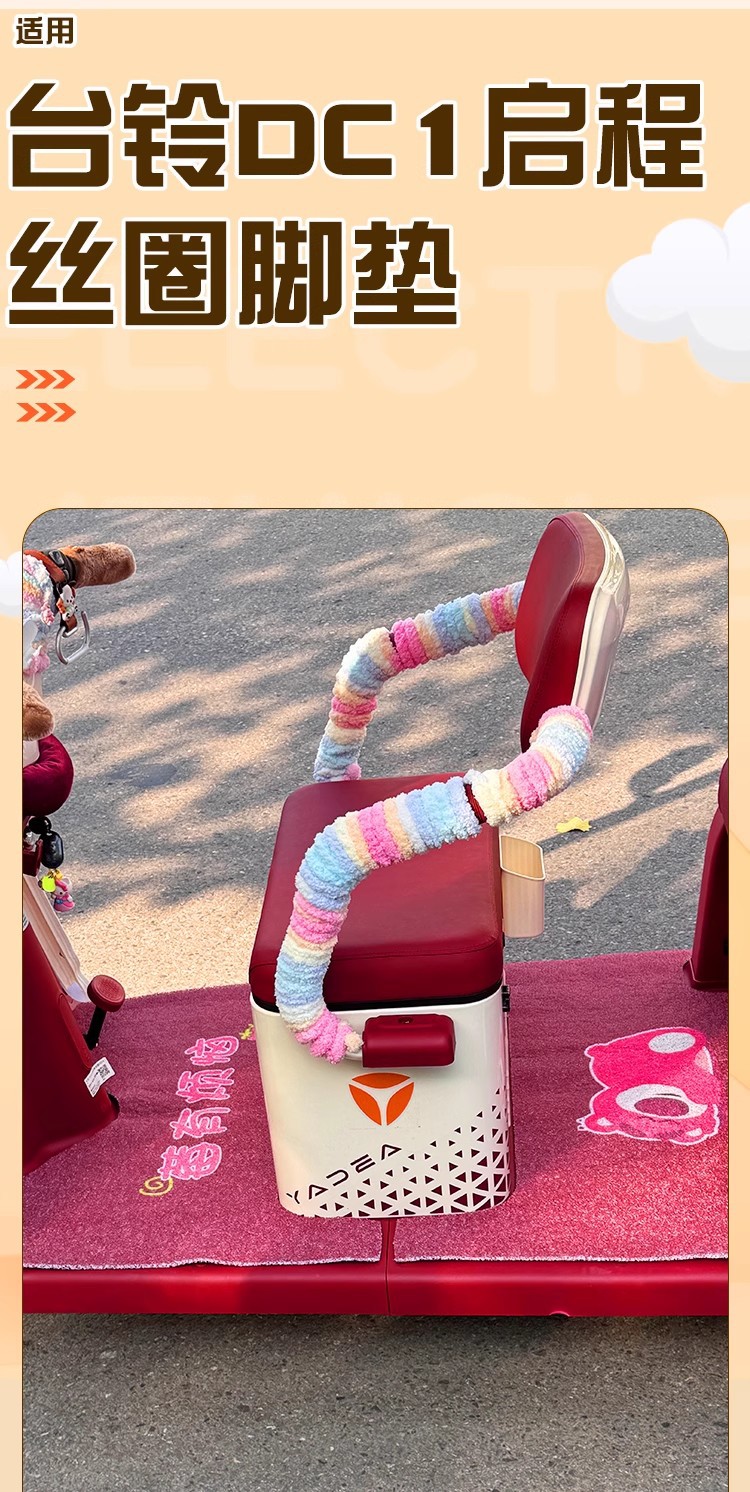 Suitable for Tailg Qicheng Dc1 Decorative Foot Mats, Seat Covers, Electric Tricycle Foot Pads, Waterproof Foot Mats, Seat Cushion Covers