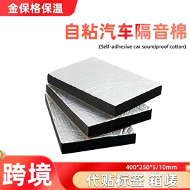 保温隔热材料;隔音材料
