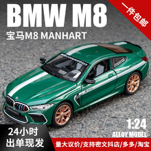 建元车模1:24宝马M8合金车赛道版模仿真1:32回力轿跑模型代发包邮