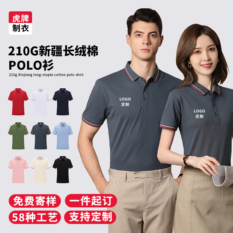 Camiseta POLO de algodón de fibra larga de Xinjiang de 210 g, hecha a medida con un toque de alta gama, manga corta de verano con logo impreso, uniforme para grupos.