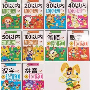 Children's Math within 10-100 Oral Calculation Problems Addition and Subtraction Pinyin Chinese Characters Tracing Red This Quick Calculation and Heart Calculation Practice Every Day