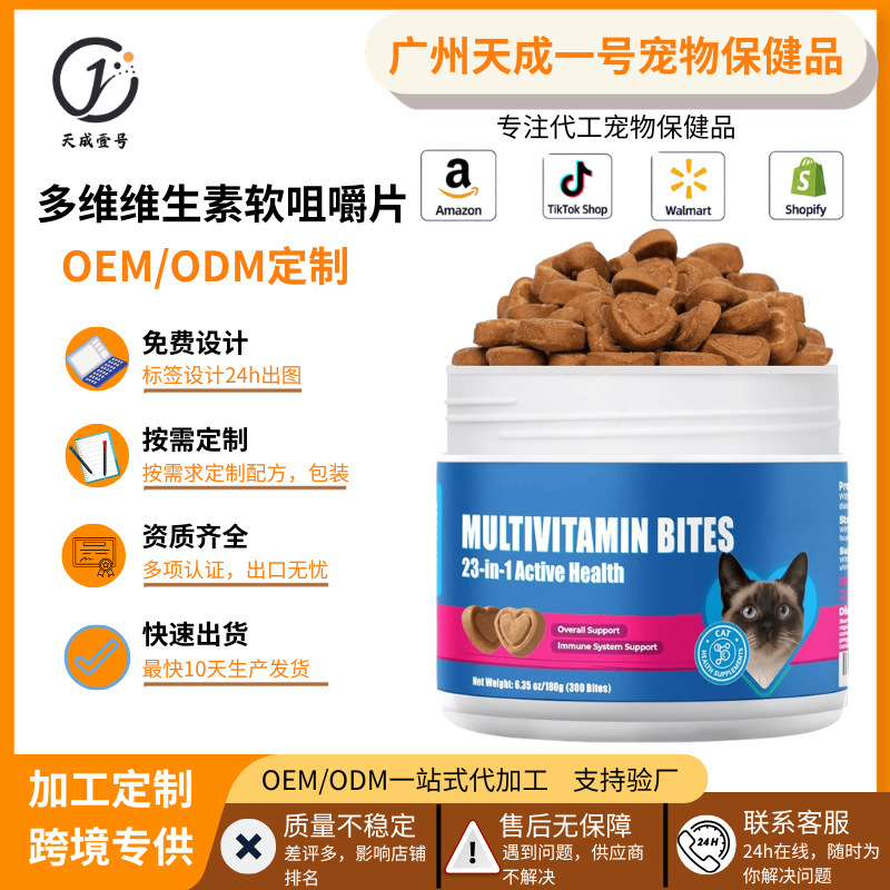 Cat multivitamin containing taurine and lysine, vitamin soft chewable tablets, cat nutritional supplement