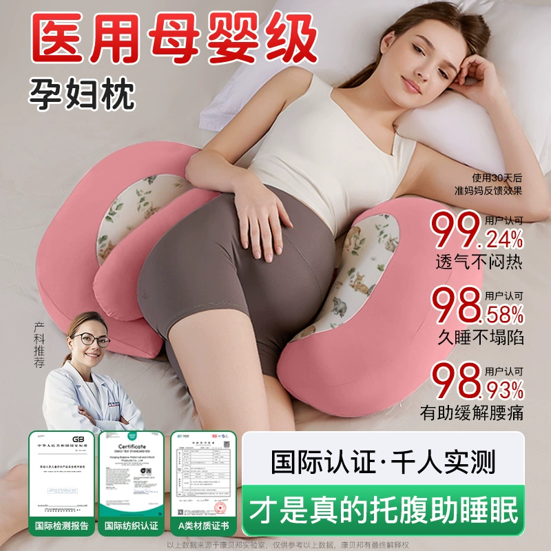 孕妇枕孕妇护腰侧睡枕孕期托腹怀孕睡觉专用抱枕神器u形侧卧抱枕
