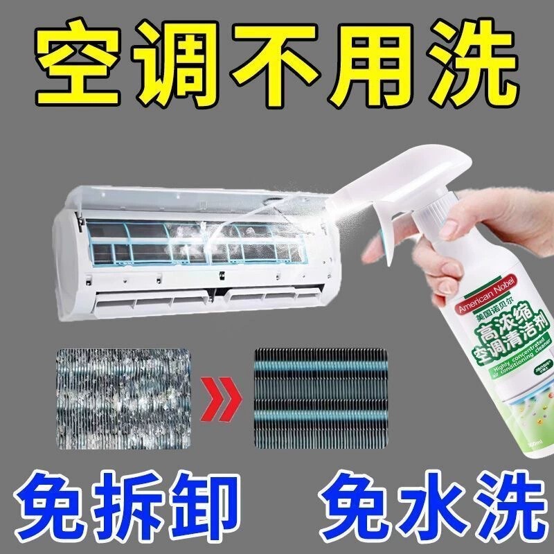 家用高浓缩免拆空调泡沫清洗剂杀菌除异味去污挂机内机清洗神器|undefined
