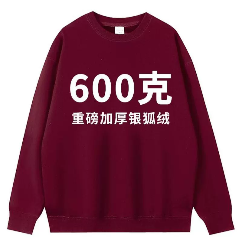 高端重磅600克加绒加厚圆领卫衣定制印logo工作服红色年会文化衫