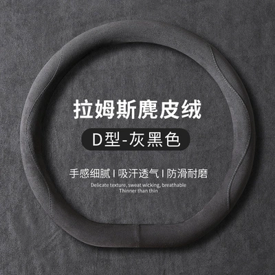 Wheel Cover New Anti-Slip | Steering wheel cover - d-type-gray-black-38cm