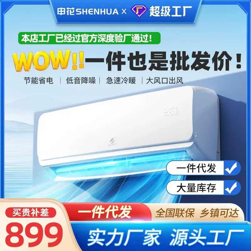 申花冷暖空调挂机新一级能效1匹大1.5匹变频冷暖2匹壁挂式节能