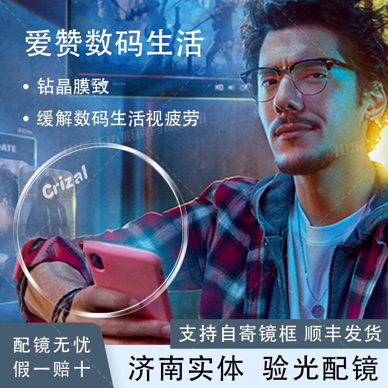 Essilor/正品授权 依视路爱赞高数码生活钻晶膜致 缓解视疲劳 1片