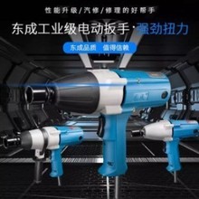 东成电扳手冲击扳手大扭矩大功率架子工东城套筒电风炮插