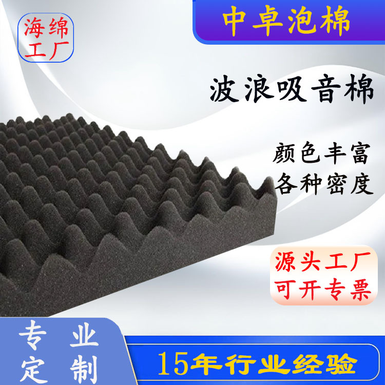 海绵厂直销波峰吸音海绵 鸡蛋棉 鸡蛋波峰吸音海绵 黑白色 价优