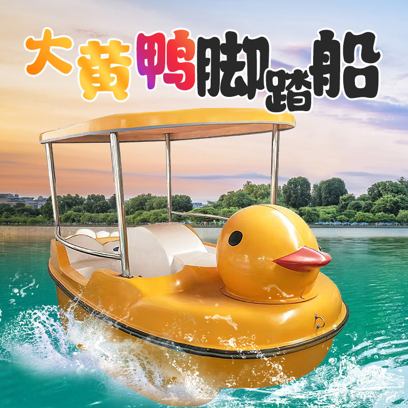 Manufacturers supply cartoon yellow duck pedal boat Scenic Park water amusement Boat 4-person sightseeing pedal boat Manufacturers supply cartoon yellow duck pedal boat Scenic Park water amusement Boat 4-person sightseeing pedal boat