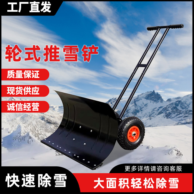 现货双杆轮式推雪铲路面铲雪工具手推式推雪板加厚推雪铲厂家批发