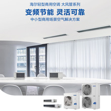 海尔空调五/六/十匹风管机一拖一商用办公室厂房餐厅空调