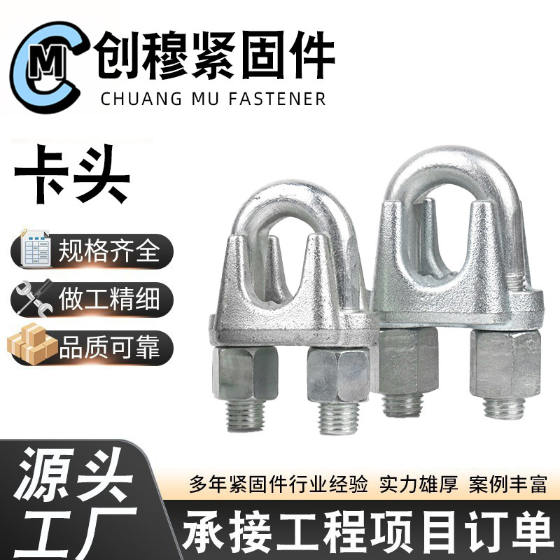 钢丝绳卡头蓝白锌卡扣夹头U型锁扣夹轧u形固定镀锌玛钢U形卡头卡|undefined