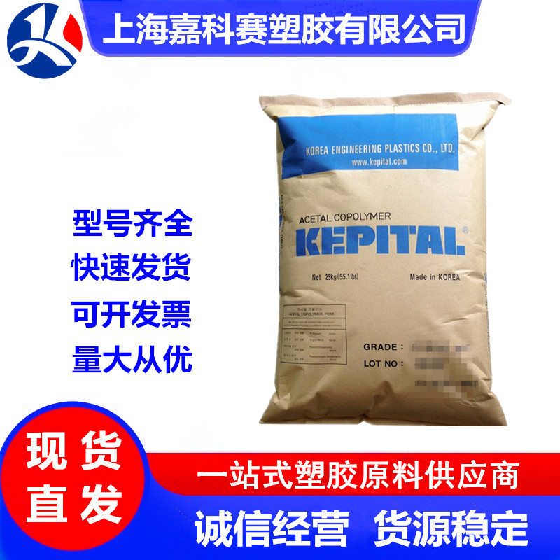 POM 韩国工程塑料 F30-03 注塑级 耐磨 高抗冲 通用级 薄壁制品