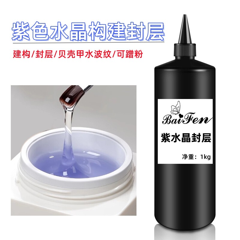 New Amethyst Construction Seal for Nail Art Shop Hard Type No-Wash Seal Shell Armor Water Ripple Magic Mirror Powder