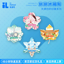 金属冰箱贴旅游纪念天津彩印四季春夏秋冬天津之眼世纪钟津门故里