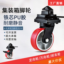 超重型脚轮6/8/10/12寸集装箱万向轮铁芯PU静音货运码头工业轮子