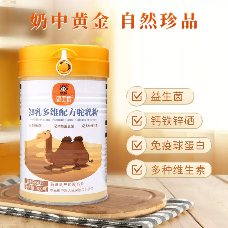 2025年新日期正宗新疆原产驼工坊CCTV播出骆驼奶乳粉可配礼盒