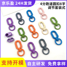 7mm彩色合金U型跑道圆开口弹簧圈手机挂绳套装玩具钥匙挂件8字扣