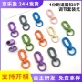 双孔开口彩色8字扣弹簧圈