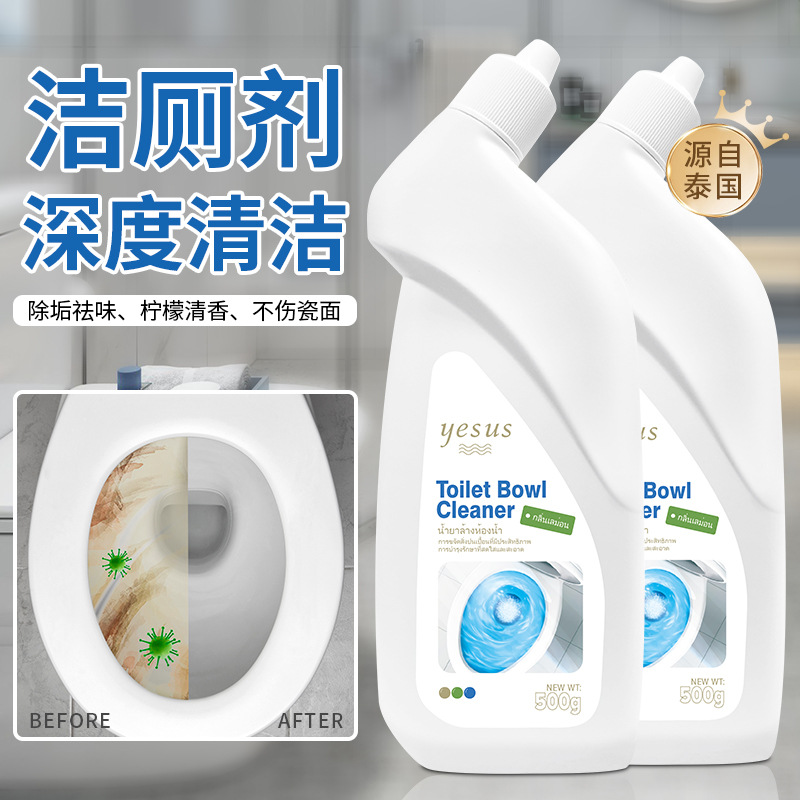 【一般贸易】泰国YESUS洁厕灵洗厕所除臭垢马桶清洁剂去渍500g