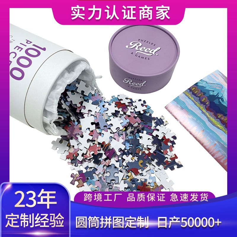 跨境熱銷白卡圓桶拼圖玩具外貿成人解壓紙質罐裝1000片拼圖定制