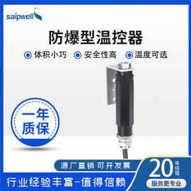 saipwell机械式防爆温控器IP65机柜用温度控制器小型电箱温控器