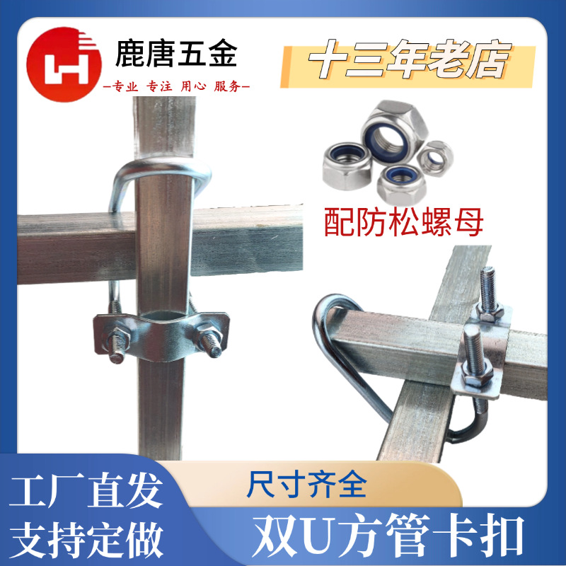 镀锌双U管卡方管十字卡扣镀锌管夹方管卡扣固定件U型十字卡子抱箍