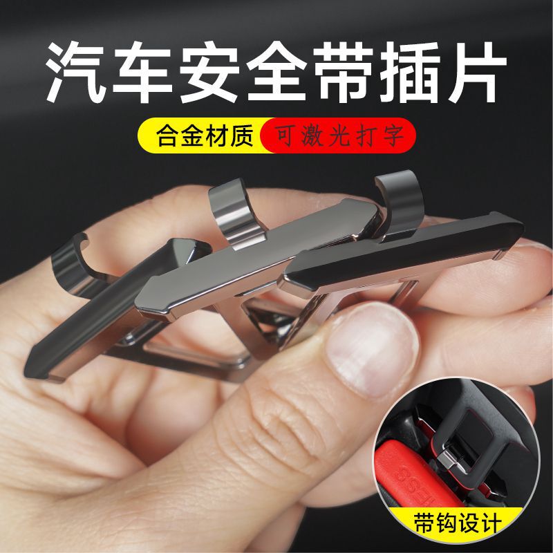 Car Interior Latch Device, Fixed Limiter, Rear Seat Extension Connector, Safety Buckle, Safety Belt Clip