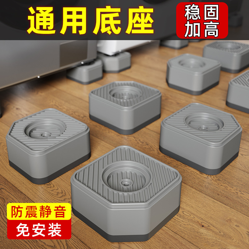 洗衣机脚垫防滑防震底座固定增高垫滚筒通用减震垫沙发冰箱垫批发