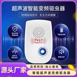 驱虫驱鼠器;电子产品消毒