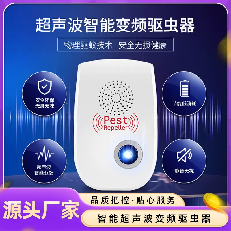 亚马逊货源驱蚊器超声波驱虫驱鼠器双喇叭大功率电子驱鼠驱虫器